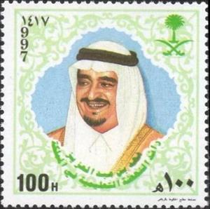 Stamp, King Fahd, Saudi Arabia,  , Famous People, Heads of State, Kings, Men, Royalty
