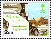 Stamp, King Fahd Printing Press, Saudi Arabia,  , Books