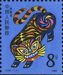 Stamp, Year of the Tiger., China, People's Republic,  , Animals (Fauna), Chinese New Year, Chinese Zodiac, New Year, Stylized Animals, Tigers, Zodiac