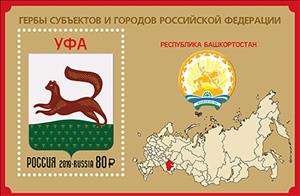 Souvenir Sheet, Ufa, Russia,  , Coats of Arms, Maps