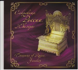 Booklet, Jewellers, Russia,  , Jewelery