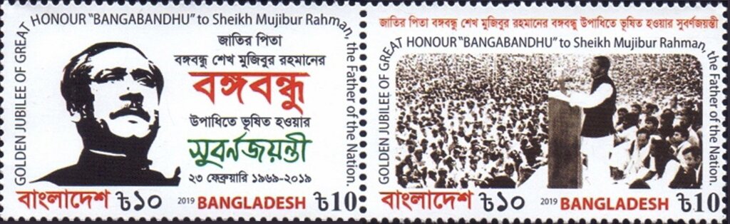 50th Anniversary of Bangabandhu Title Award to Rahman