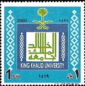 Stamp, King Khalid University, Saudi Arabia,  , Universities