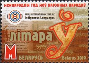 Stamp, International Year of Indigenous Languages, Belarus,  , Languages