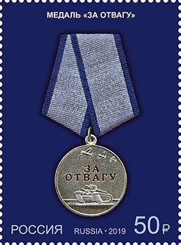 The Medal "For Courage" ("For Valour")