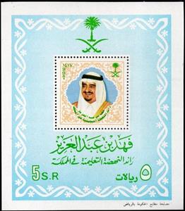Souvenir Sheet, King Fahd, Saudi Arabia,  , Famous People, Heads of State, Kings, Men, Royalty
