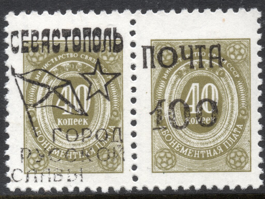 Sevastopol Overprints