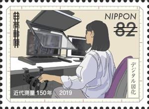 Stamp, 150th Anniversary of the Geospatial Information Authority, Japan,  , Computers, Geodesy 