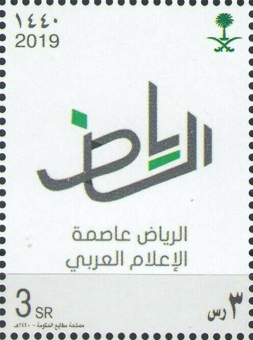 Riyadh in Stylized Arabic Script