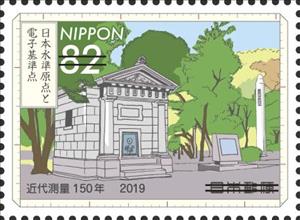 Stamp, 150th Anniversary of the Geospatial Information Authority, Japan,  , Geodesy 