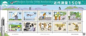 Mini Sheet, 150th Anniversary of the Geospatial Information Authority, Japan,  , Aircraft, Computers, Geodesy , Satellite Dishes
