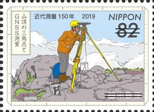 Stamp, 150th Anniversary of the Geospatial Information Authority, Japan,  , Geodesy 
