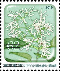 Stamp, 70th National Tree Planting Festival, Aichi, Japan,  , Flowers, Plants (Flora)