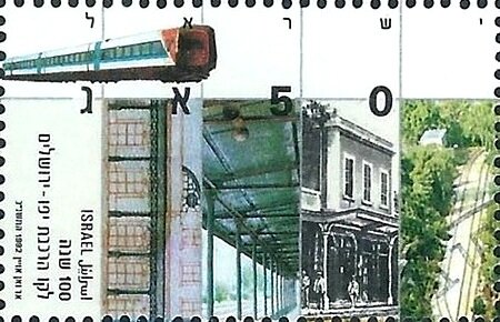 Stamp, Railcar (1992), Israel,  , Locomotives, Railways