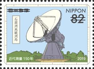 Stamp, 150th Anniversary of the Geospatial Information Authority, Japan,  , Geodesy , Satellite Dishes