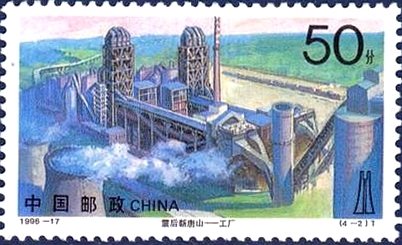 Stamp, Tangshan, China, People's Republic,  