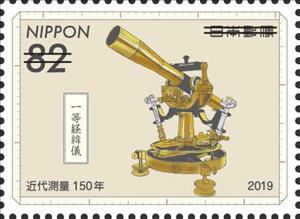 Stamp, 150th Anniversary of the Geospatial Information Authority, Japan,  , Geodesy 