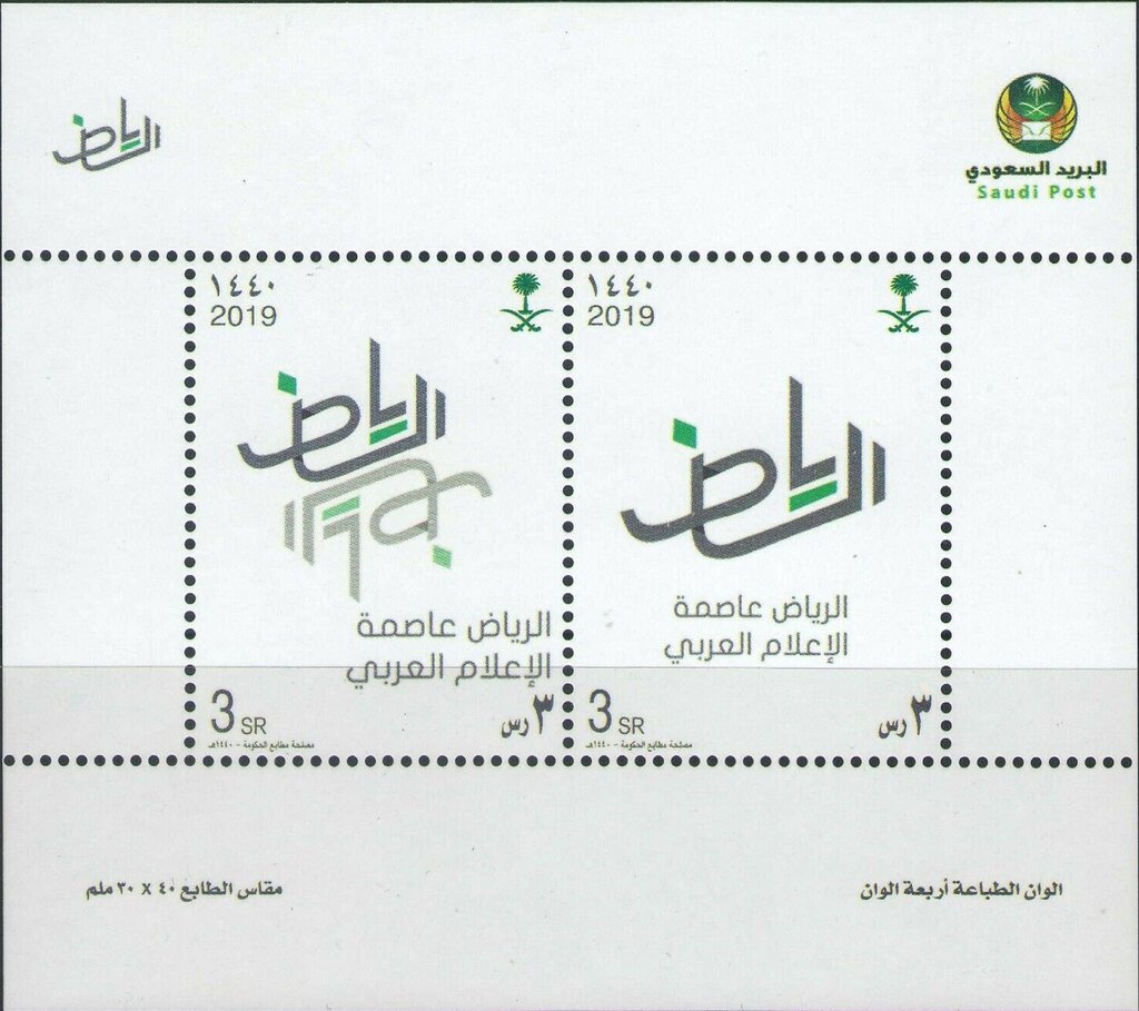 Riyadh, Capital of Arab Media 2019