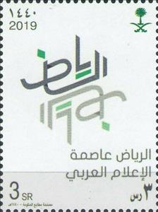 Stamp, Riyadh in Stylized Arabic Script, Saudi Arabia,  