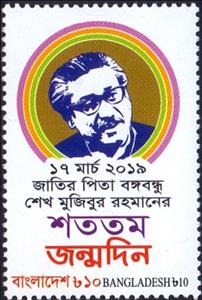 Stamp, Centenary of Birth of Mujibur Rahman, Bangladesh,  , Heads of State