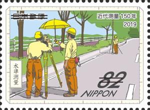 Stamp, 150th Anniversary of the Geospatial Information Authority, Japan,  , Geodesy 