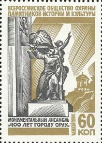Stamp, The monumental ensemble of the "400 years of the city Orel", Cinderellas,  , Monuments, Second World War