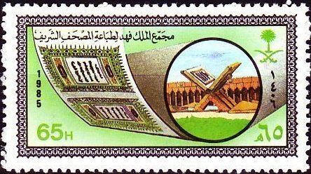 King Fahd Koran Publishing Center, Medina