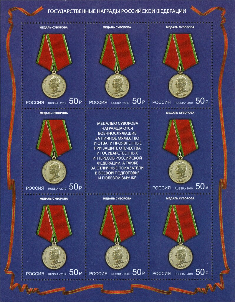 The "Medal of Suvorov"