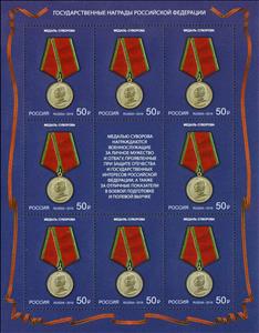 Mini Sheet, The "Medal of Suvorov", Russia,  , Medals and Marks of Honour