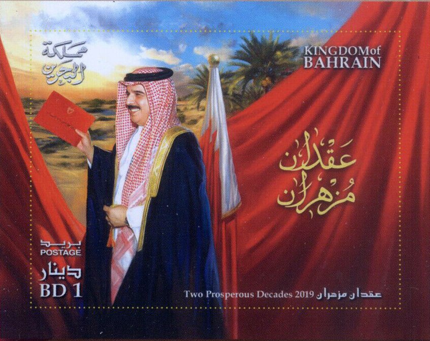 20th Anniversary of Coronation of King Hamad bin Isa