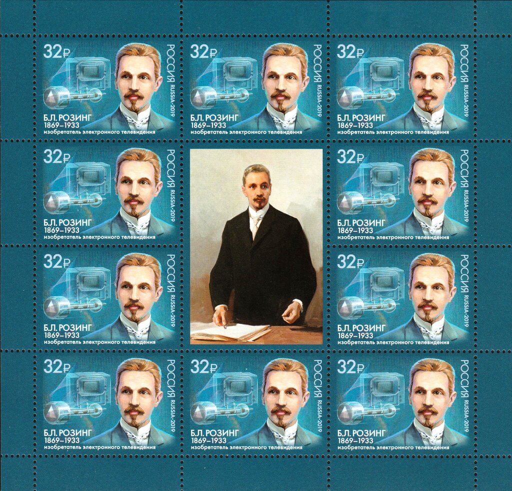 150th Anniversary of Boris Rosing, Inventor