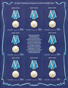 Mini Sheet, The "Medal of Ushakov", Russia,  , Medals and Marks of Honour