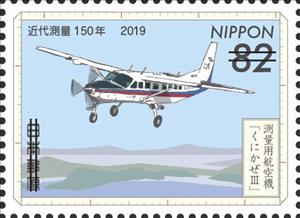 Stamp, 150th Anniversary of the Geospatial Information Authority, Japan,  , Aircraft, Geodesy 