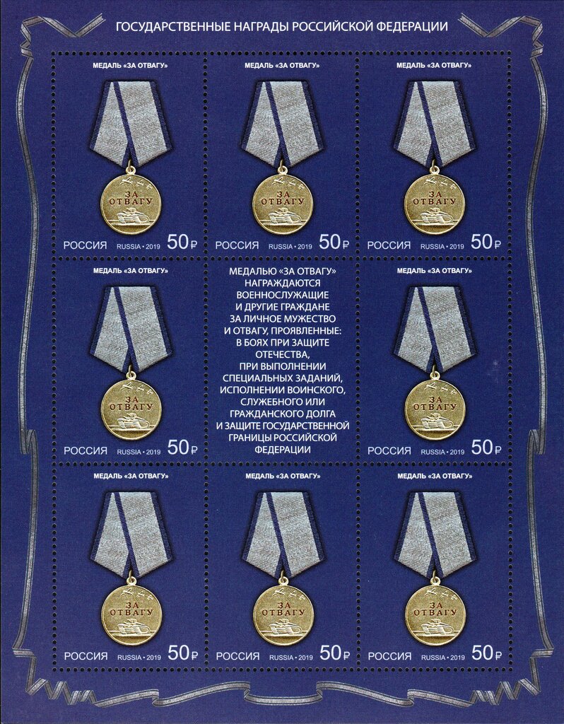 The Medal "For Courage" ("For Valour")
