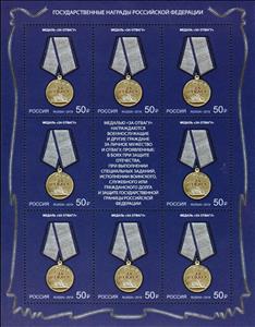 Mini Sheet, The Medal "For Courage" ("For Valour"), Russia,  , Medals and Marks of Honour