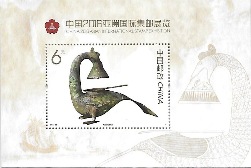 2016 Asian International Philatelic Exhibition