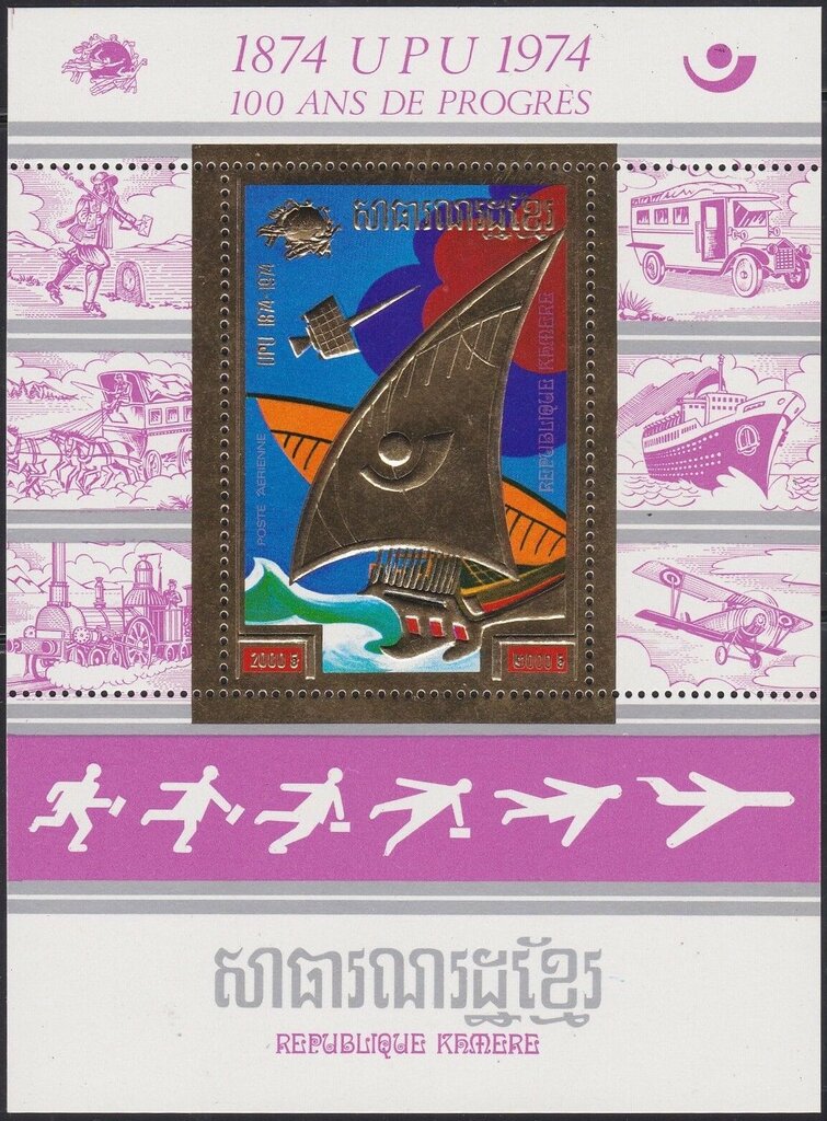 UPU emblem