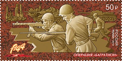 75th Anniversary of Operation Bagration