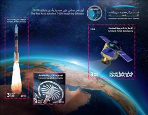 Mini Sheet, Launch of Khalifa Satellite, United Arab Emirates,  , Outer Space, Rockets, Satellites, Spacecrafts, Townscapes / City Views