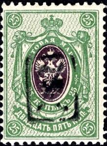 Stamp, Surcharged in black, Armenia,  , Coats of Arms