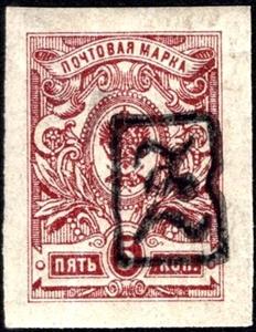 Stamp, Surcharged in black, Armenia,  , Coats of Arms