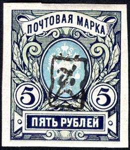 Stamp, Surcharged in black, Armenia,  , Coats of Arms