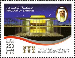 Stamp, Inauguration, Bahrain,  , Culture, Theatre