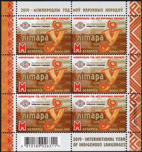 Mini Sheet, International Year of Indigenous Languages, Belarus,  , International Years, Languages