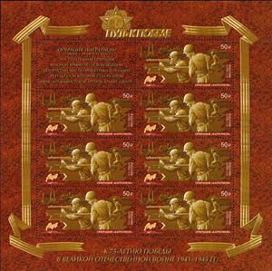 Mini Sheet, 75th Anniversary of Operation Bagration, Russia,  , Anniversaries and Jubilees, Joint Issues, Second World War