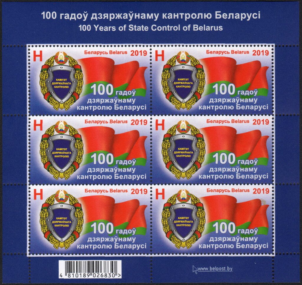 Centenary of the State Control (Auditor) Office