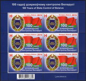 Mini Sheet, Centenary of the State Control (Auditor) Office, Belarus,  , Flags, Seals (Emblems)
