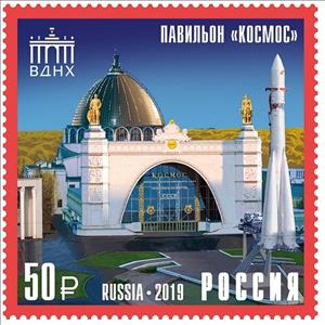 Stamp, Cosmos Pavillion, Russia,  , Exhibition Buildings