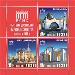Souvenir Sheet, Achievements of National Economy Exhibition Center, Russia,  , Exhibition Buildings, Fountains