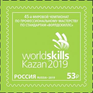 Stamp, WorldSkills International Competition, Kazan, Russia,  , Economy